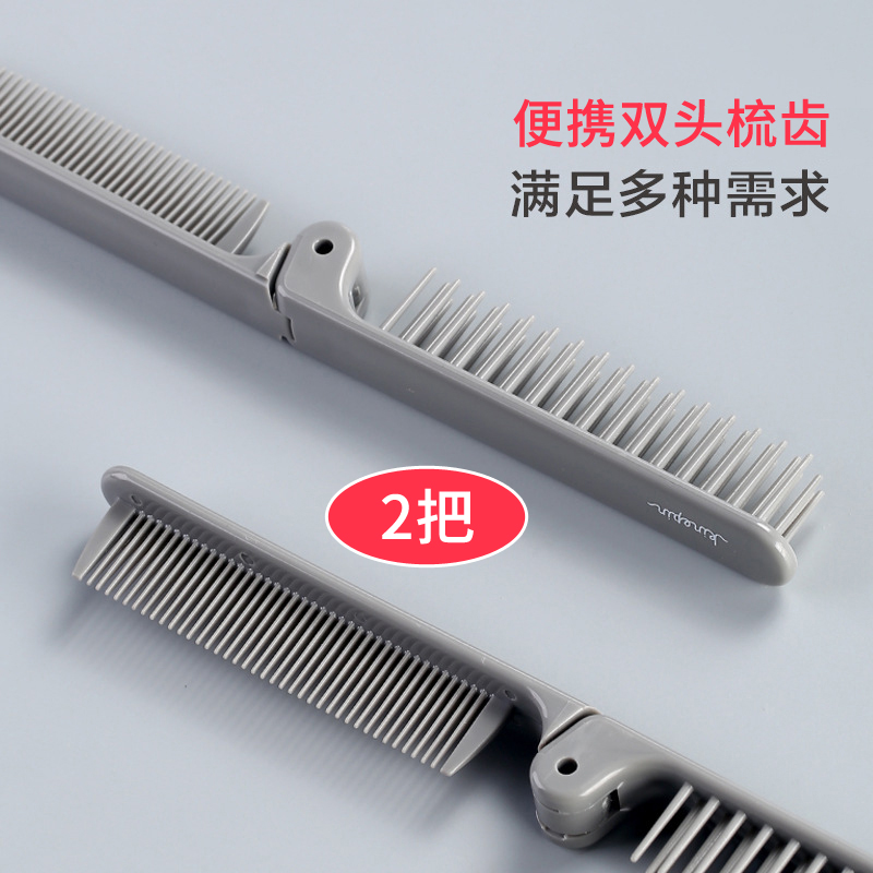 今之逸品双头两用梳便携2支