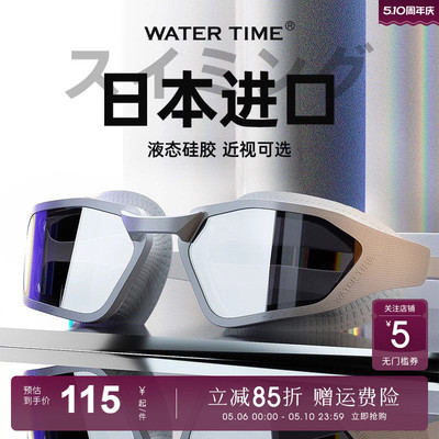 WaterTime游泳镜女高清防水防雾近视大框镀膜游泳眼镜游泳帽套装