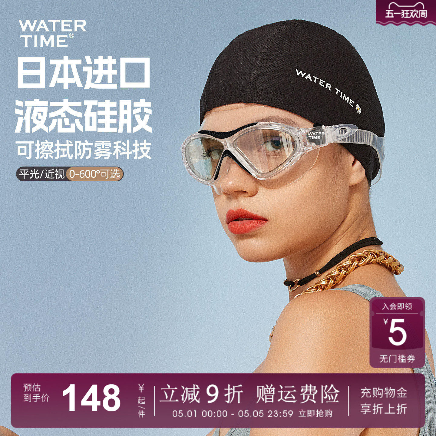 WaterTime泳镜防水防雾高清大框男女游泳眼镜专业近视游泳镜泳帽
