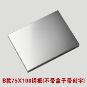 75X100厘米打码 效果移印钢板可订做LOGO 仿喷码 机钢板 生产日期版