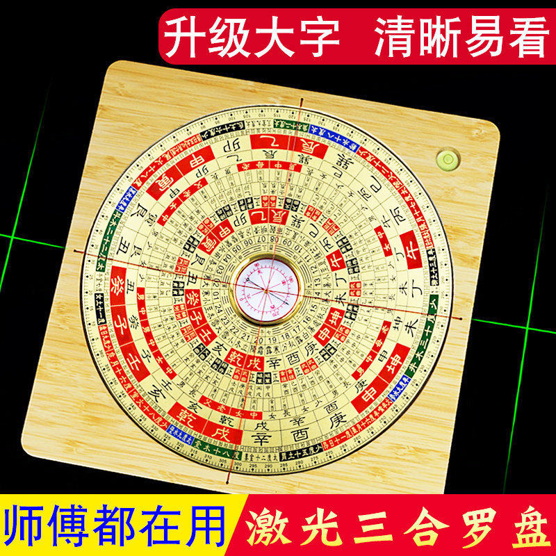 大字杨公三合激光罗盘高精度专业