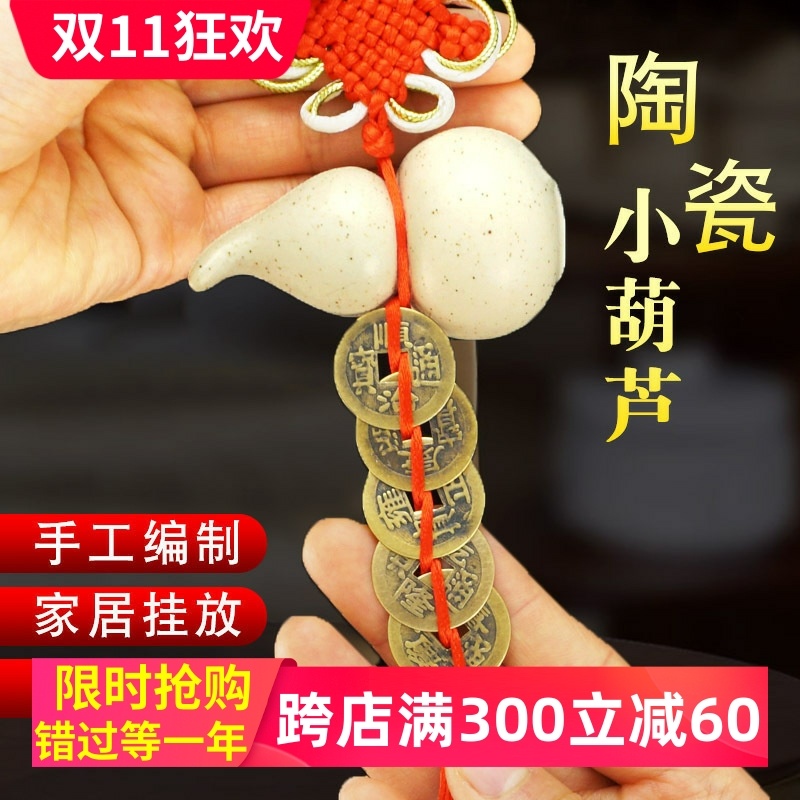 陶瓷葫芦厨房在西北五帝钱挂件