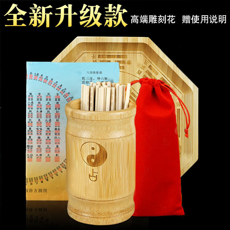 筹策蓍草易经学习工具六十四卦竹刻盘竹筒六爻起卦卡铜钱方圆图