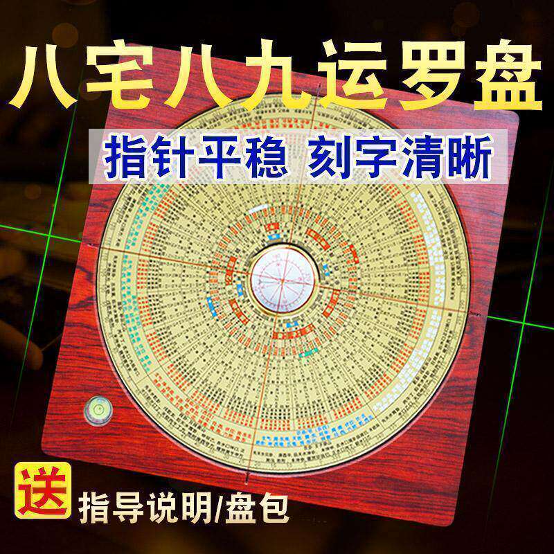 八宅八九运激光罗盘高精度专业十字红外线随身指南针红木色罗经仪图片