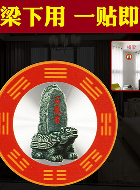 横梁压顶吉祥牌石敢当金属自粘贴