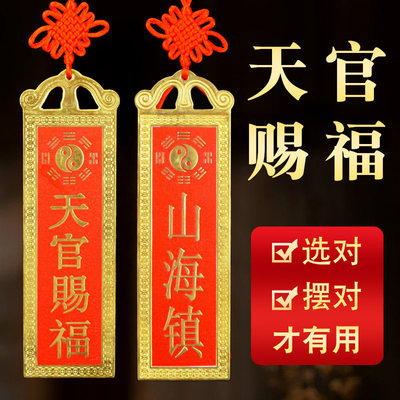 黄铜天官赐福挂件大门对邻居门卧室窗户电梯山海镇石敢当牌匾挂饰