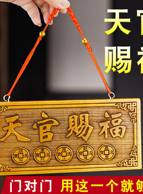 桃木天官赐福门牌门对门