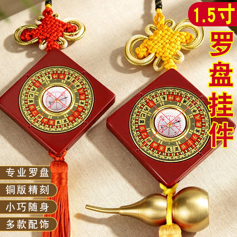 罗盘挂件高精度专业黄铜八卦指南针1.5寸小罗经客厅阳台随身挂饰图片