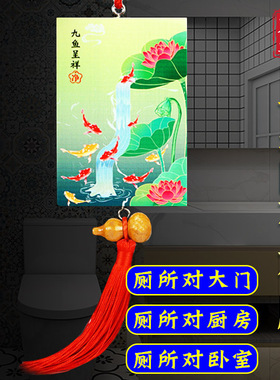 卫生间荷花图九鱼鲤鱼荷花挂件