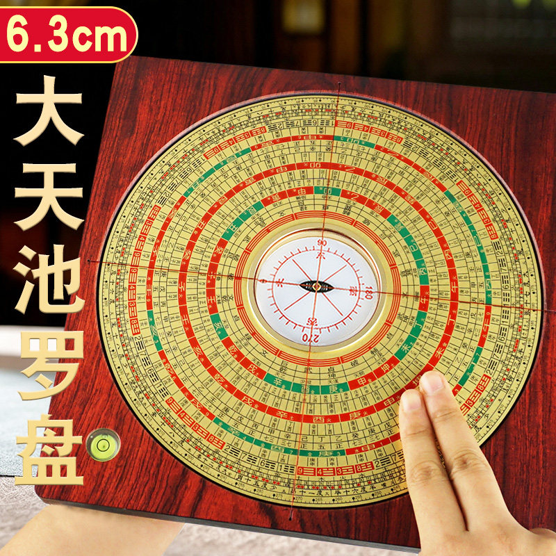 63大天池三合罗盘高精度