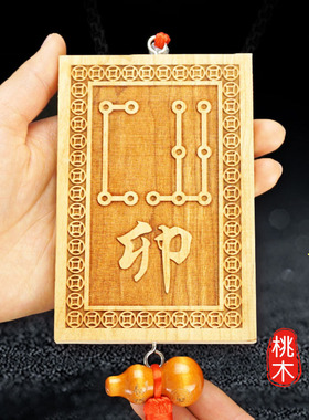 桃木十二地符号牌子辰龙丑寅挂件