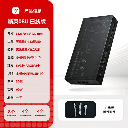 亿科贝拉精英08U异步控制器可寻址灯光5V3针神光同步异步流光ARGB
