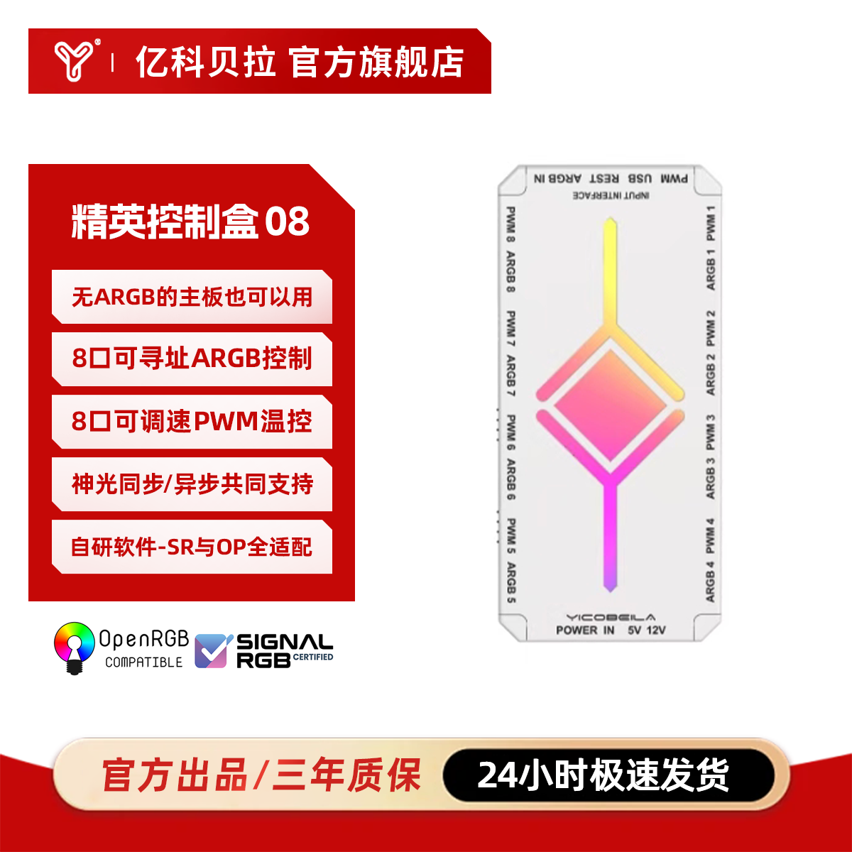 亿科贝拉精英08次世代异步霓虹线ARGB控制器单5v3针口支持240灯珠