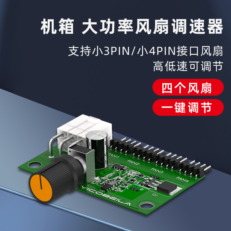 风扇调速高转速风扇电脑机箱