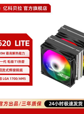 亿科贝拉D620LITE青春版双塔6热管风冷散热器支持1700/AM5