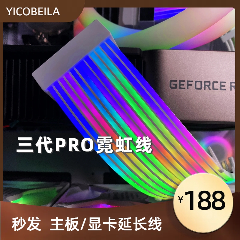 YICOBEILA显卡延长线主板霓彩线