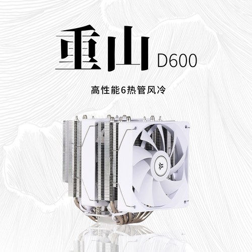 亿科贝拉D600重山6热管风冷250W