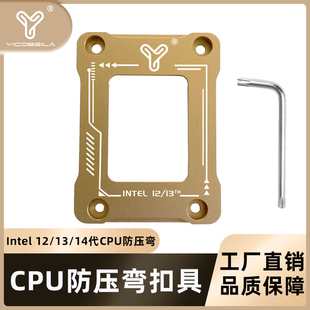 英特尔CPU防压扣具送安装包12/13/14主板通用弯曲矫正支架