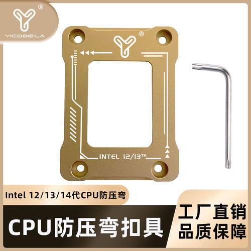 亿科贝拉cpu扣具矫正防弯支架