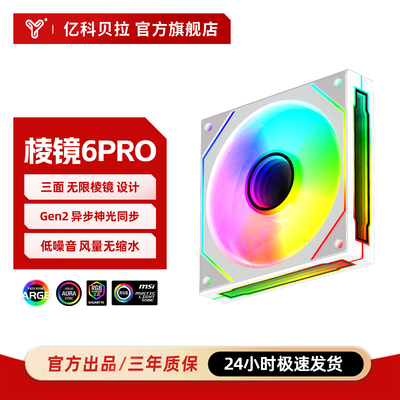 棱镜6Pro神光同步可寻址5V3针