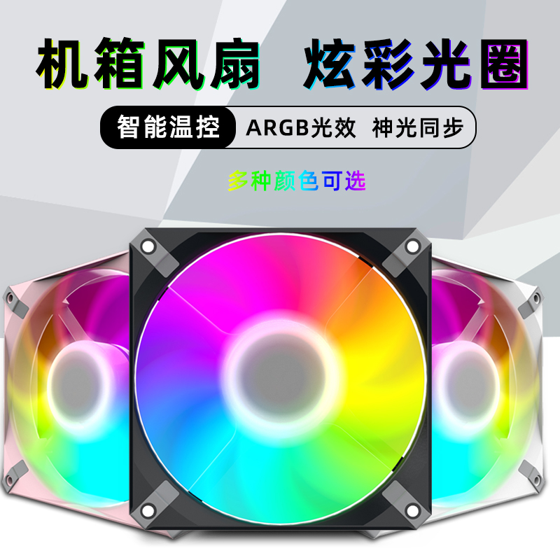 游戏散热ARGB智能控温