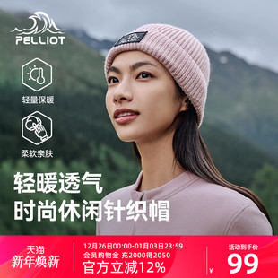 伯希和户外针织帽女防风保暖抗寒登山滑雪运动骑行轻弹舒适冷帽男