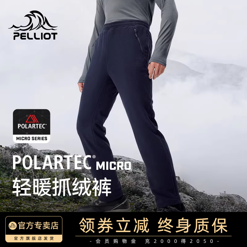 伯希和抓绒裤登山保暖