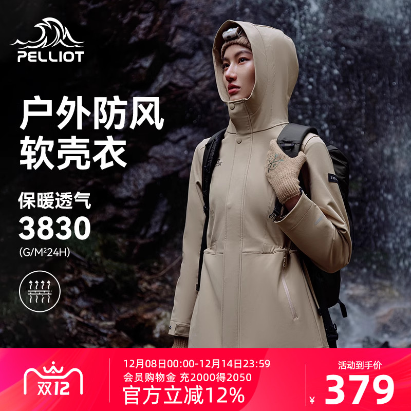 伯希和户外软壳衣女防风防水登山服中长款收腰冲锋衣内胆运动风衣