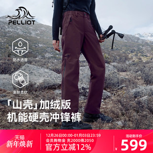 【山壳|加绒版】伯希和户外硬壳冲锋裤男25新款防暴雨登山裤子女