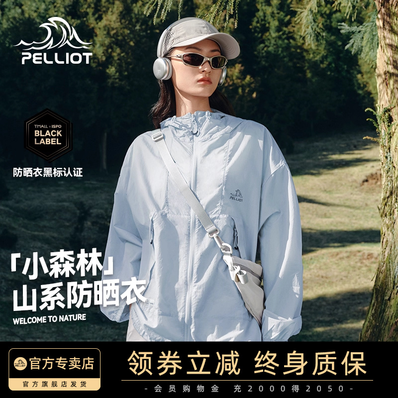 顺丰伯希和小森林防晒衣