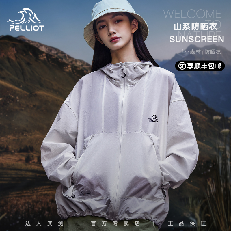 顺丰包邮伯希和小森林山系防晒衣