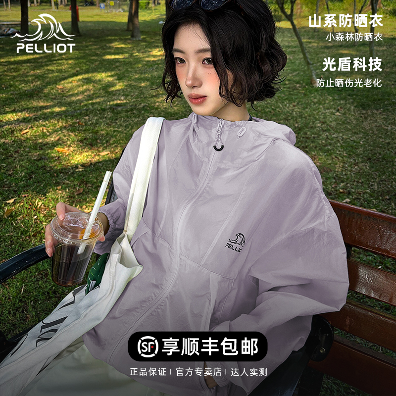 顺丰伯希和小森林防晒衣
