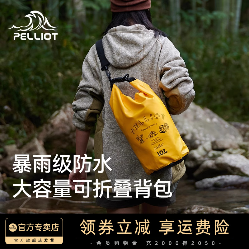 伯希和戶外防水收納包大容量