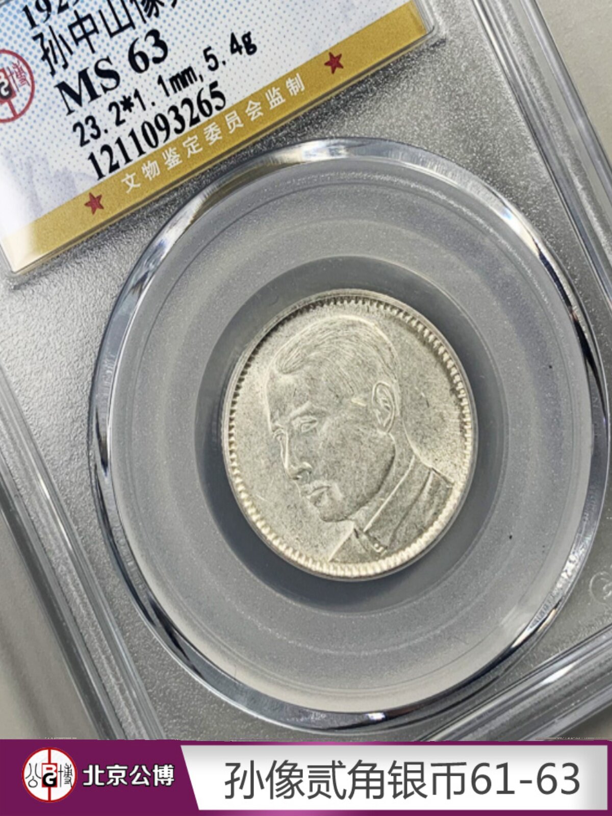 민국 18년 광동성 공보손중산 동상 2센트 은화 MS61-64 등급 은달러 2센트 은화-Freehip.co.kr