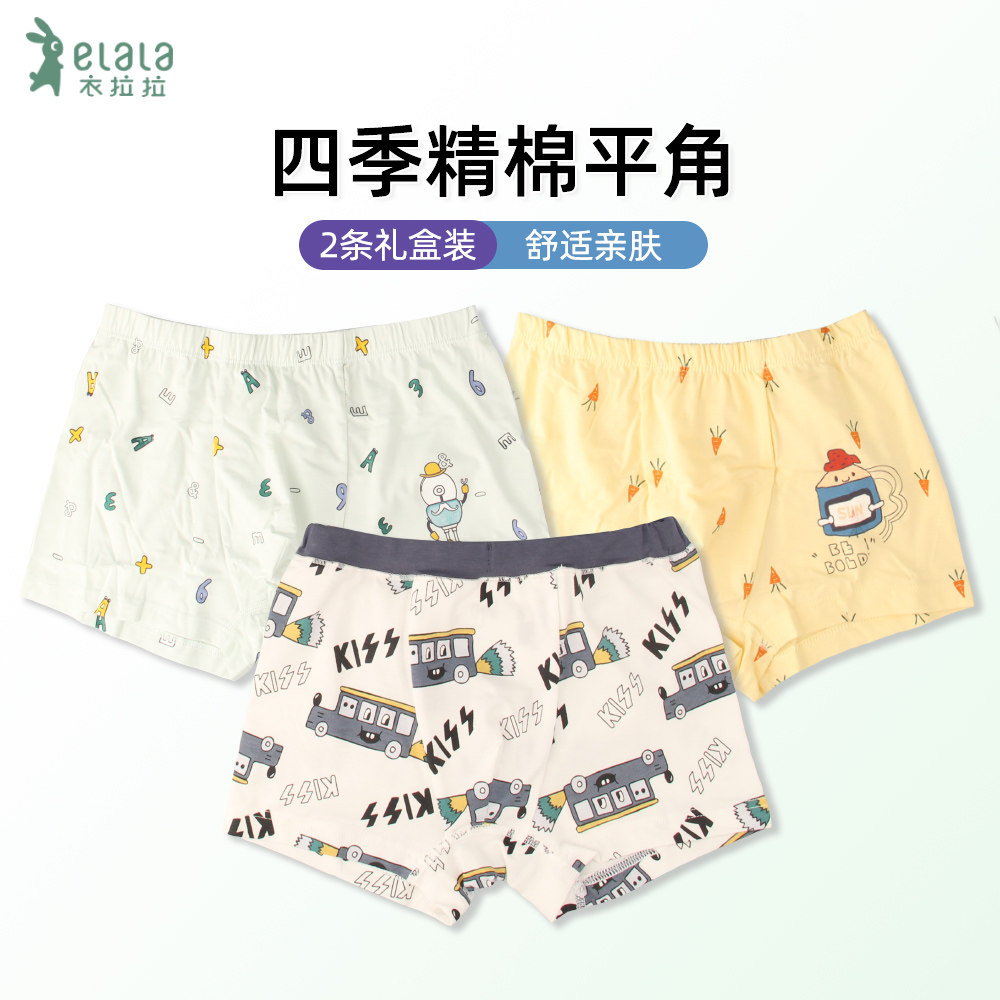 衣拉拉男童舒适平角裤纯棉内裤宝宝弹力精棉精梳棉四角短裤头大童