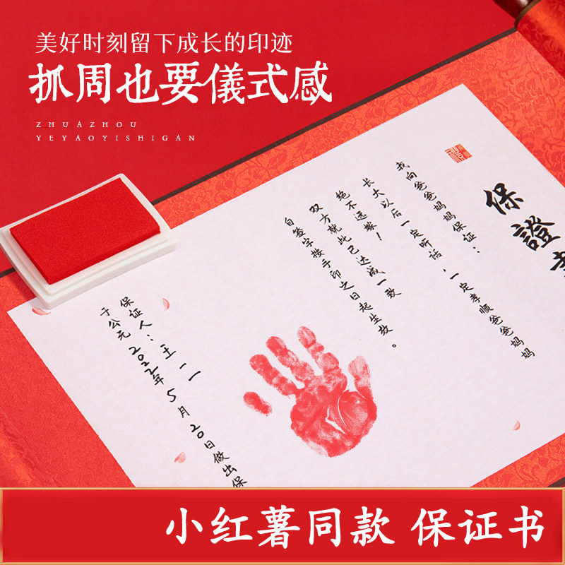 国风保证书抓周仪式感手写纪念一周岁男女宝宝保证爸爸妈妈不远嫁