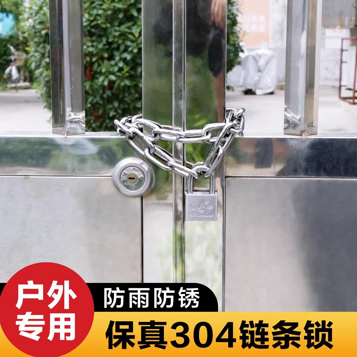 304不锈钢铁链锁户外防水防锈链条锁仓库大门锁链条防盗锁链门锁