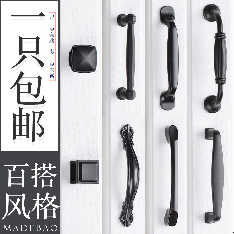玛德堡美式黑色橱柜拉手衣柜门现代简约欧式田园家具抽屉门把手
