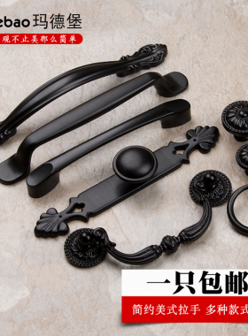 玛德堡纯黑 黑色古铜拉手地中海仿古简约欧式橱柜衣柜抽屉把手