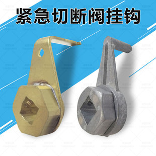紧急切断阀挂钩加油机锌易融钩子铜钩锌钩保险丝潜油泵密封配件
