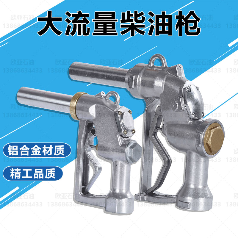 自封式加油枪柴油枪自动跳枪1.5寸2寸铝合金自封大流量油站油库枪