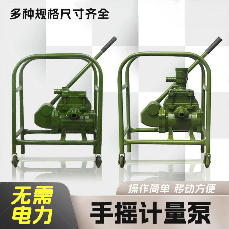 手摇式计量泵手动抽油泵带计量