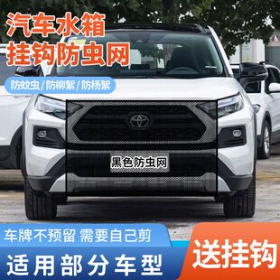 皇冠/皇冠陆放专用水箱防护网防柳絮网前脸中网挡杨棉防虫网车前