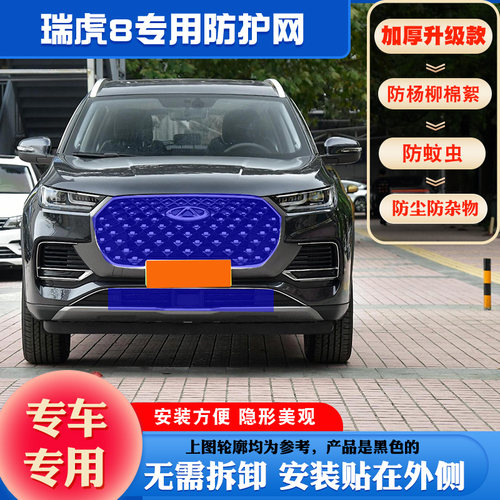 瑞虎8plus车高速防虫网防柳棉网