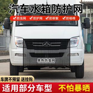 适用上汽大通v80v90G20G10T60防虫网水箱防护网防柳絮冷凝器防尘