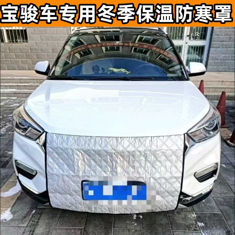 加厚适用宝骏专用310360510530560730等挡风罩冬季防寒水箱保温罩,汽车用品/电子/清洗/改装,遮雪挡,淘宝优惠券,粉丝福利购,淘宝优惠卷