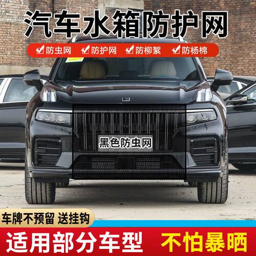 适用领克01新能源Z10汽车水箱防护网防杨棉絮防柳絮中网防蚊虫网