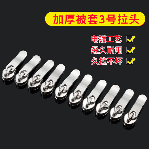 尼龙拉链头3号加厚被子专用