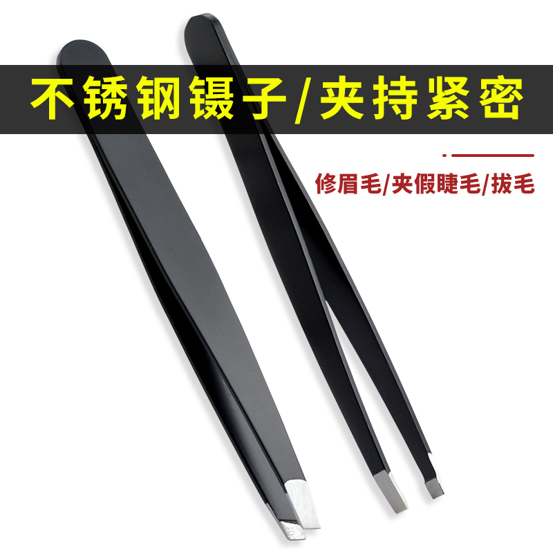 修眉毛夾男士小工具斜口鉗鑷子