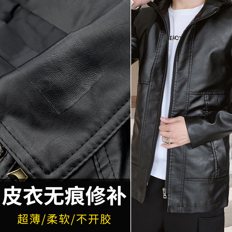 皮衣补丁贴自粘衣服破洞无痕修复沙发大号补丁贴衣领薄贴布补衣贴